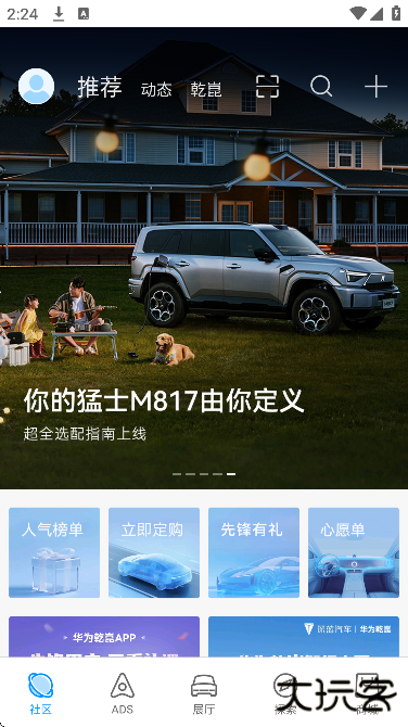 华为乾崑app官方版