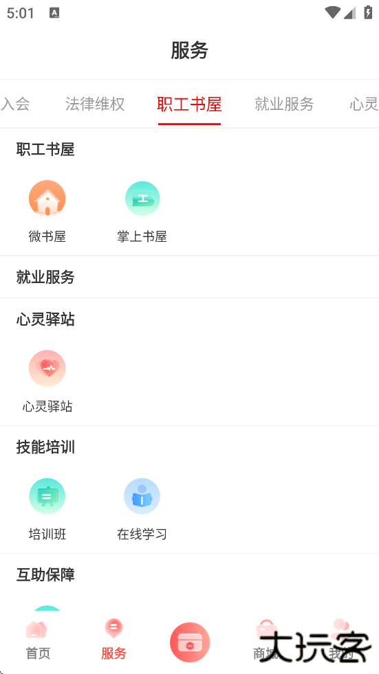 陕西工会官方安卓版下载安装下载 v1.0.60