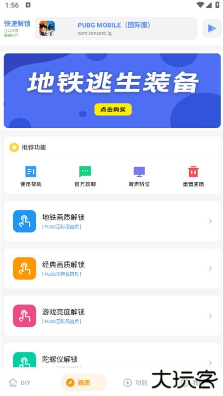 lx游戏画质助手