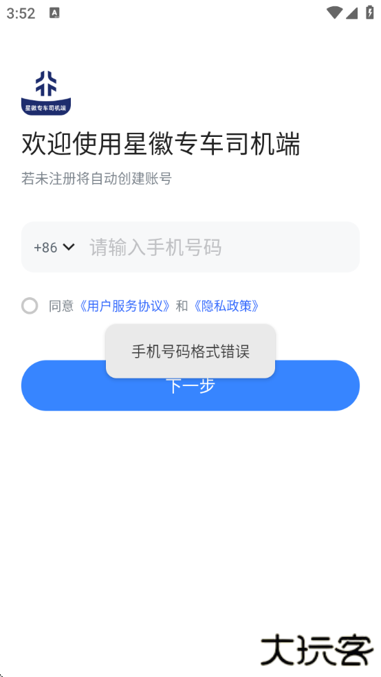 星徽专车司机端手机版下载 v2.0.34