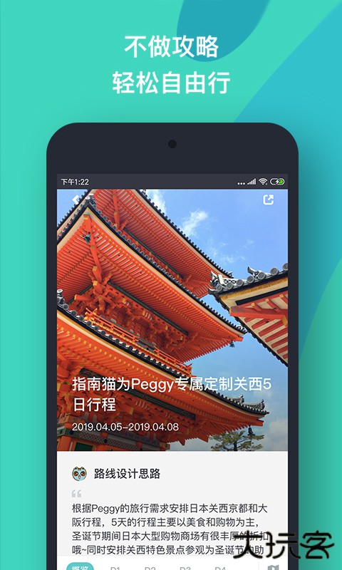 指南猫行程设计下载 v3.8.8