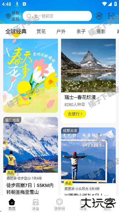 游侠客下载安装手机版