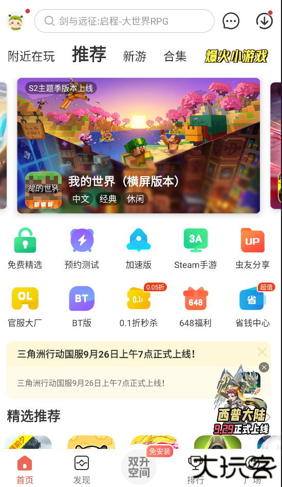 虫虫助手游戏盒子