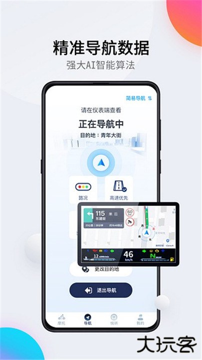 领骑摩托手机版下载 v1.6.42250401