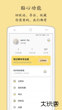 轻记事本app下载 v2.3.0