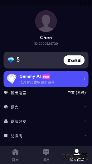 Gummy AI官方版下载下载 v1.0.1