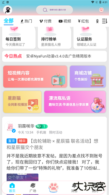星辰猫社区下载 v1.0.5