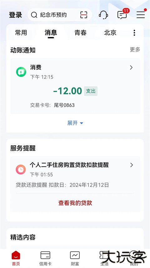 中国工商银行app下载安装官方免费下载下载 v10.1.0.7.0