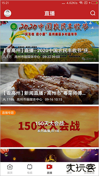 看高州官方客户端下载 v1.4.0