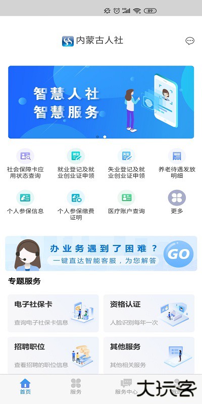 内蒙古人社下载 v5.6.6