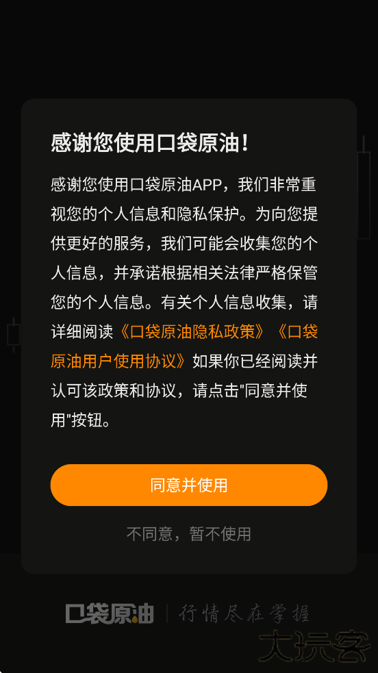 口袋原油软件下载安装最新版本下载 v3.9.8