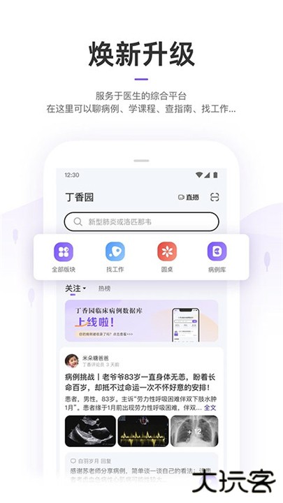 丁香园app下载 v10.3.0