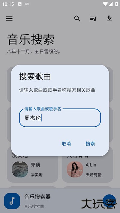 音乐搜索app下载 v2.0.0