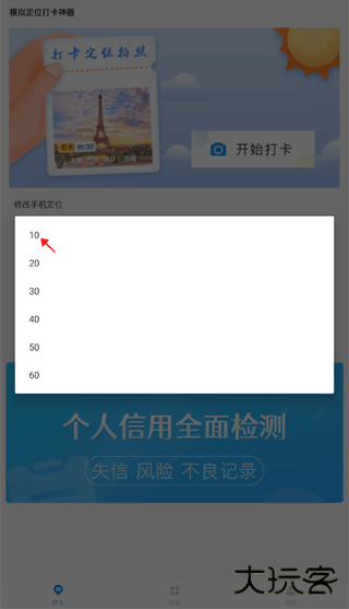 打卡定位app下载安装免费版