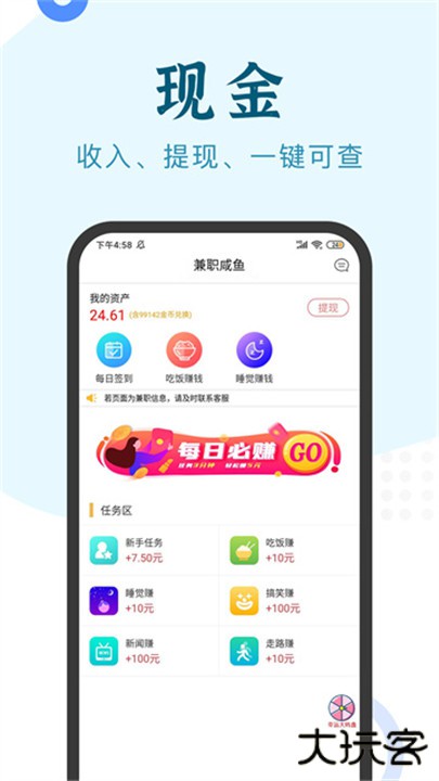 兼职咸鱼下载 v6.0.1