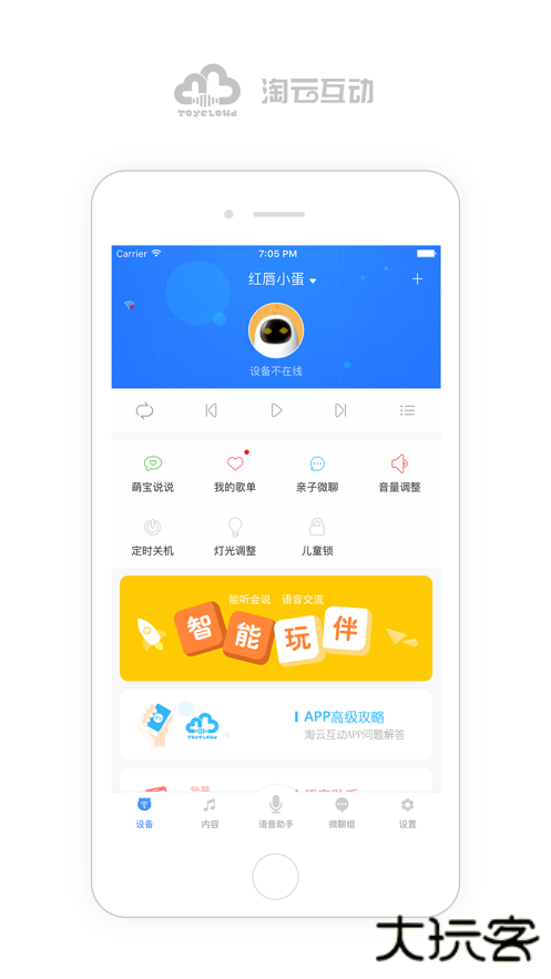 海尔小帅机器人下载 v2.22.80