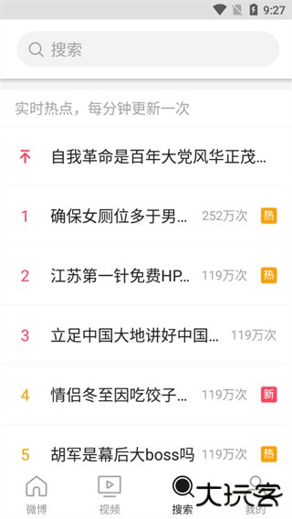 微博大字版软件