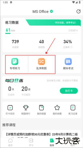 小黑课堂手机版怎么刷题1