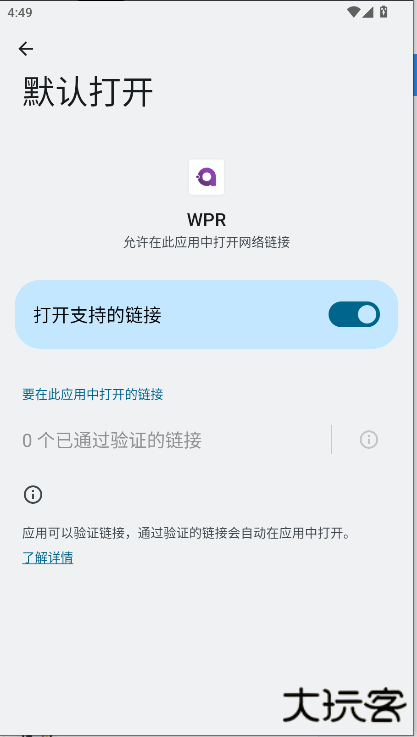 wpr模拟器下载 v1.0