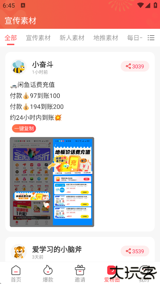 爱客宝官方下载安装最新版本下载 v2.59.0