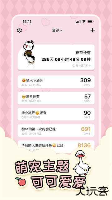 倒数321桌面插件下载 321