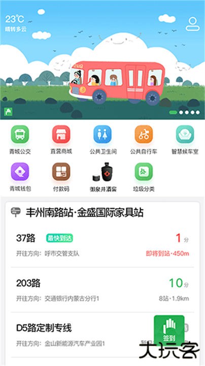 掌上青城app下载 v5.7.8