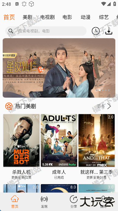 美剧侠播放器手机版