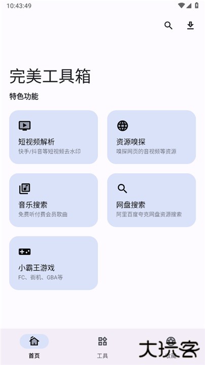 完美工具箱下载 v1.4.2