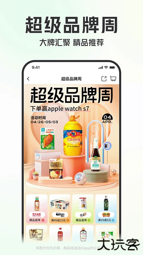 叮咚买菜送货上门软件下载 v12.8.1