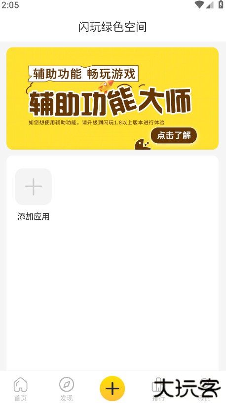 闪玩2025下载 v2.5.6