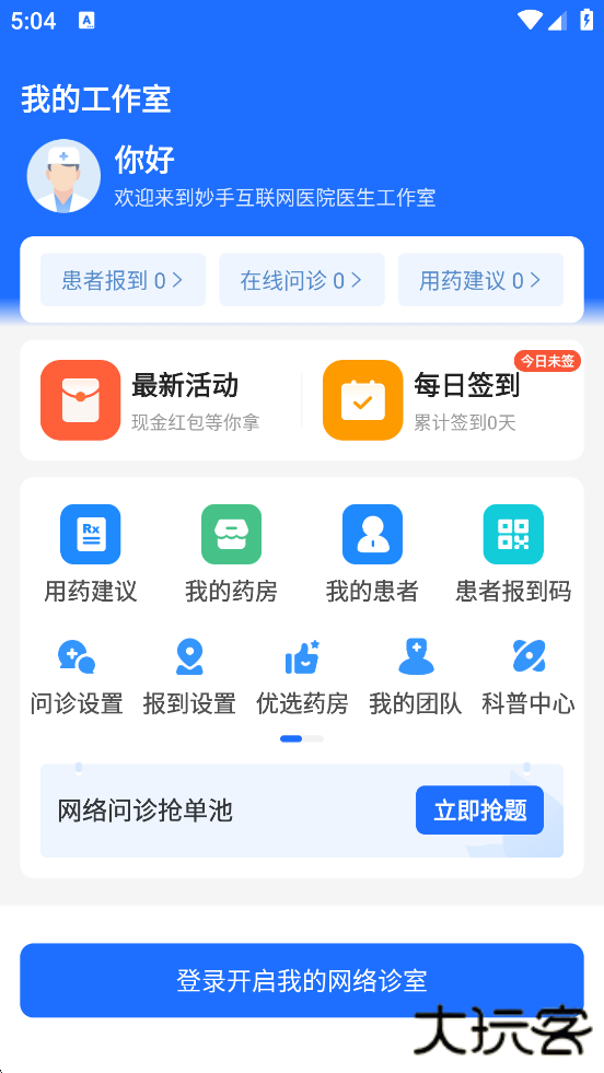 妙手云医软件最新版本下载安装下载 v7.5.70