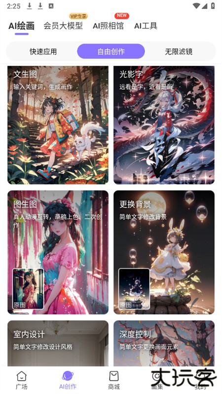 意间ai绘画下载 v2.2.7