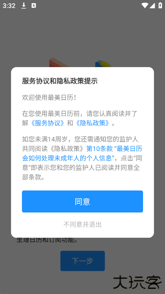 完美日历官方正版app下载安装（最美日历）下载 v2.3.0