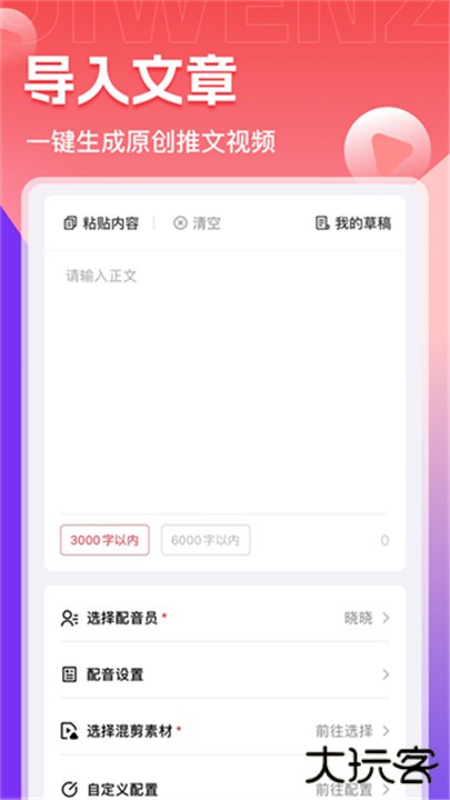 推文助手下载 v5.6.1