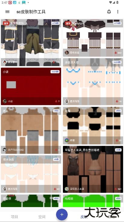 sc皮肤制作工具最新版下载 v1.9.8