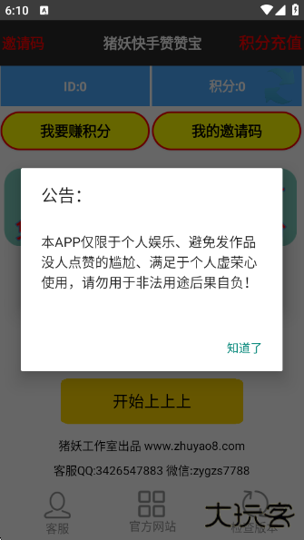 快手赞赞宝官方下载下载 v1.3