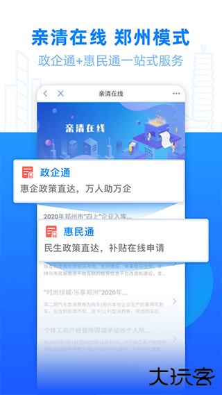 郑好办下载 v2.4.0