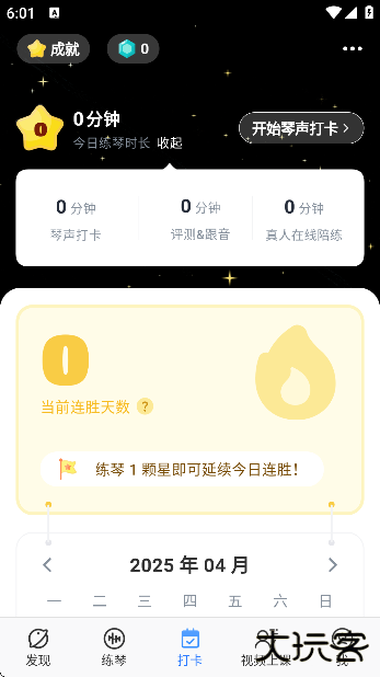 一起练琴app官方版下载安装最新版本