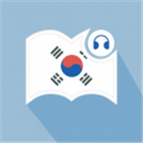 莱特韩语阅读听力下载 v1.2.2