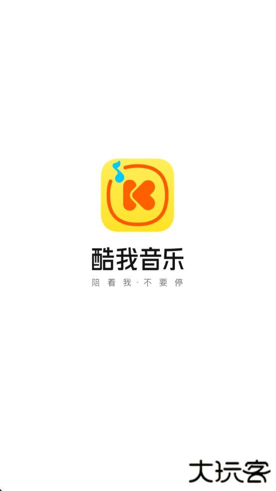 酷我音乐永久免费版app安卓下载 v11.2.8.1