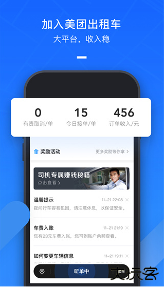 美团出租司机端下载安装官方版