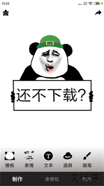 智能表情包安卓版