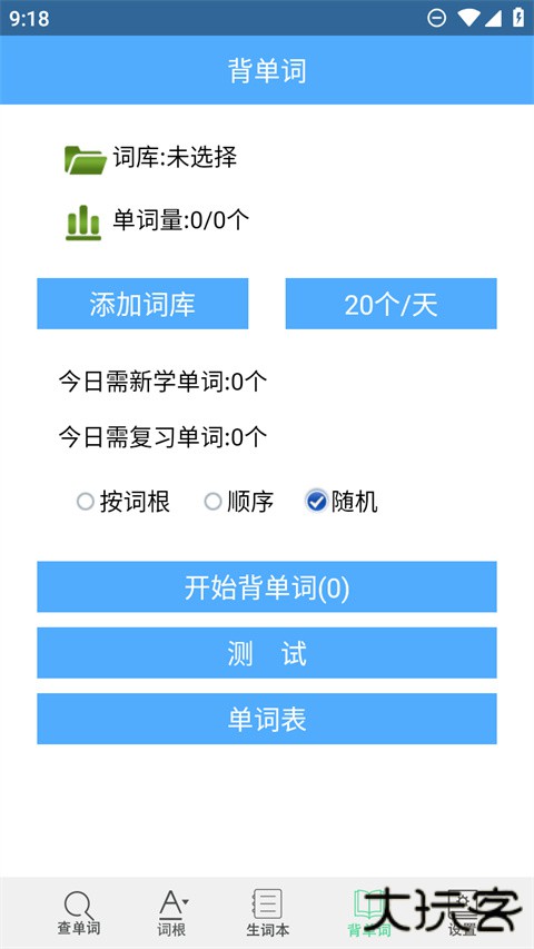 词根词缀英语词典下载 v1.5.1