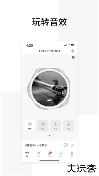 edifier connect下载 v8.4.13