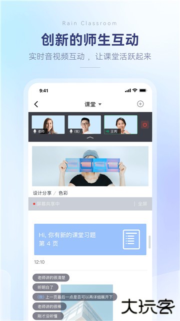 雨课堂下载 v1.2.11