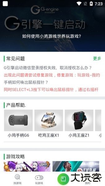 小鸡游戏世界下载 v5.5.2