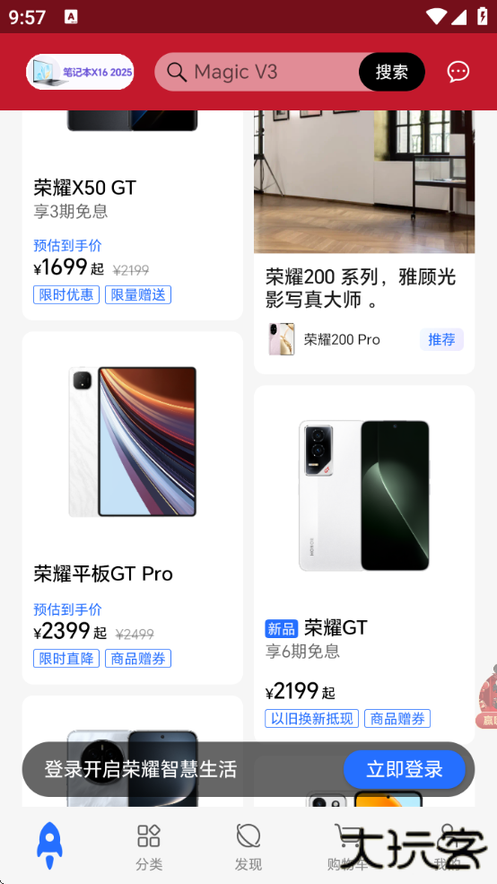 荣耀商城软件下载安装2025