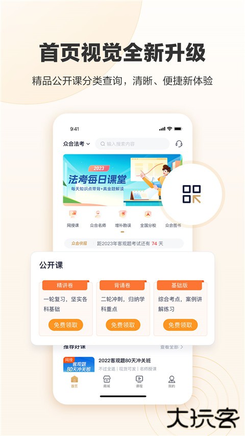众合在线法考app下载 v4.4.0