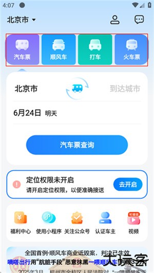 一喂汽车票app