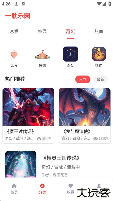 一耽乐园app安卓版下载下载 v2.1.0